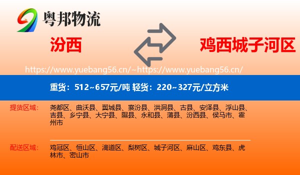 汾西县到城子河区物流专线