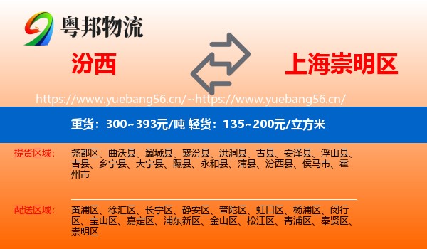 汾西到崇明区物流