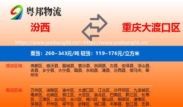 汾西到大渡口区物流