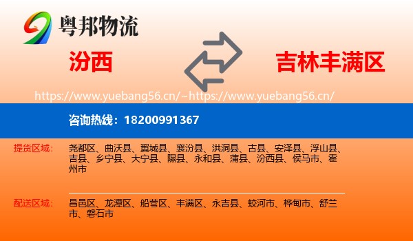 汾西到丰满区物流