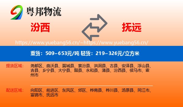 汾西到抚远市物流