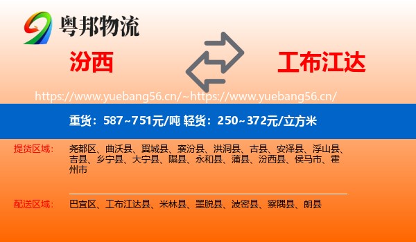 汾西到工布江达县物流