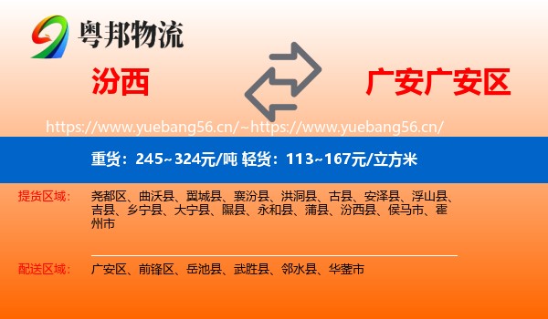 汾西到广安区物流