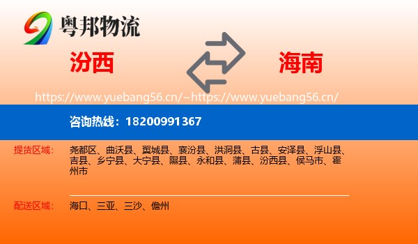 汾西县到海南物流专线