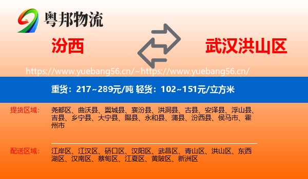 汾西到洪山区物流