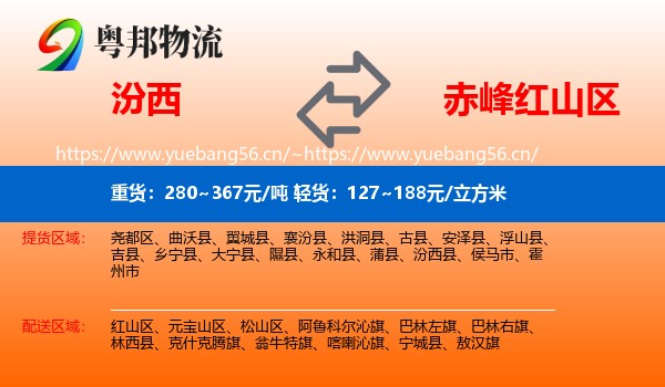 汾西到红山区物流