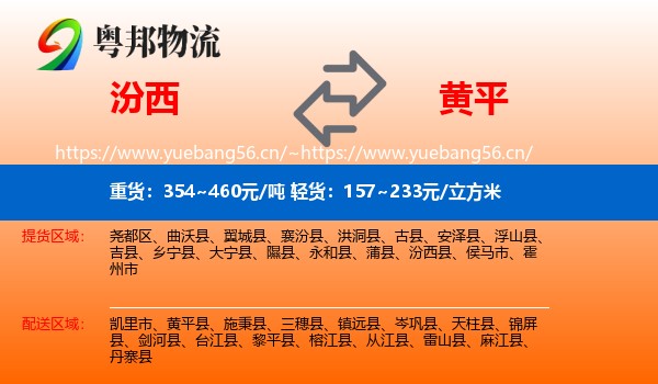 汾西到黄平县物流