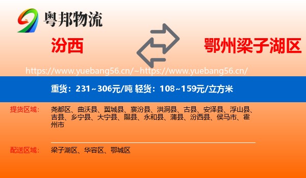 汾西到梁子湖区物流