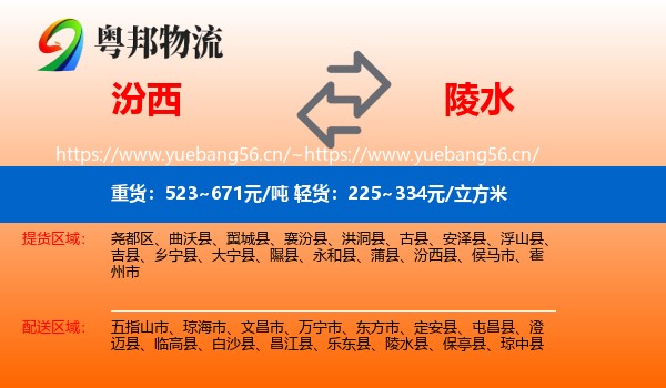 汾西到陵水县物流