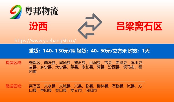 汾西到离石区物流专线名片