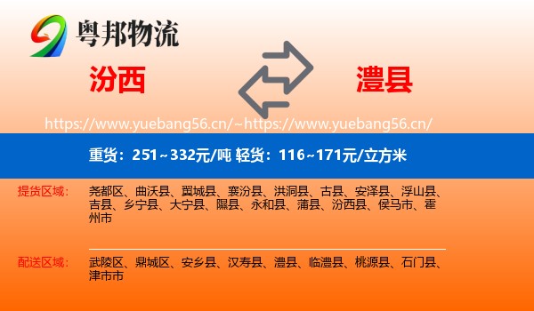 汾西到澧县物流