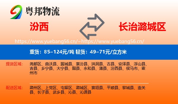 汾西到潞城区物流