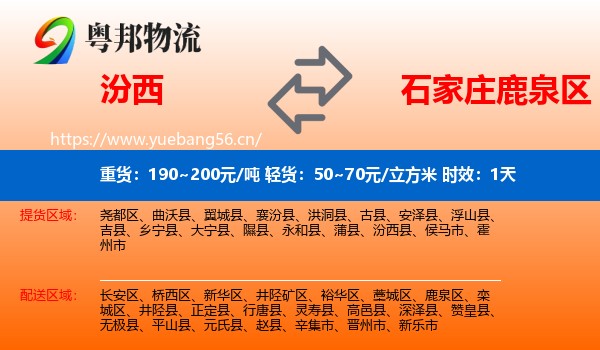 汾西到鹿泉区物流专线名片