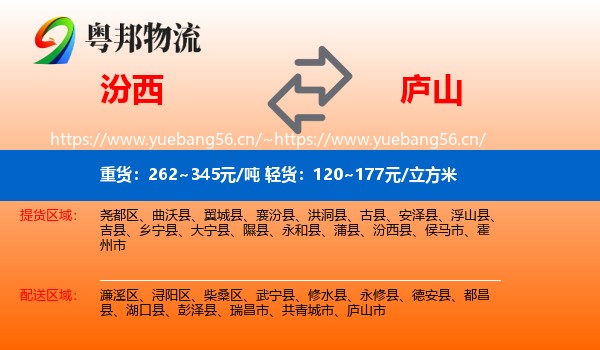 汾西到庐山市物流