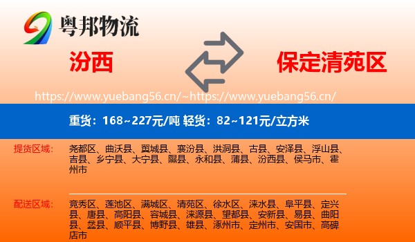 汾西到清苑区物流