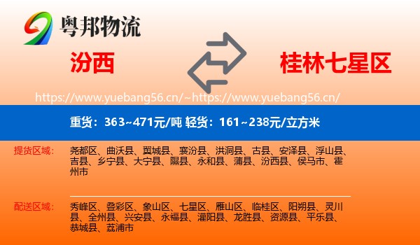 汾西到七星区物流