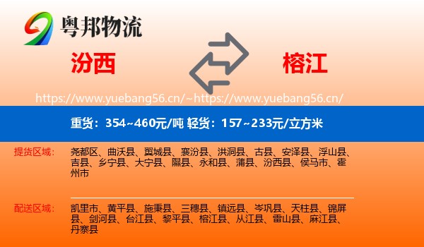 汾西到榕江县物流