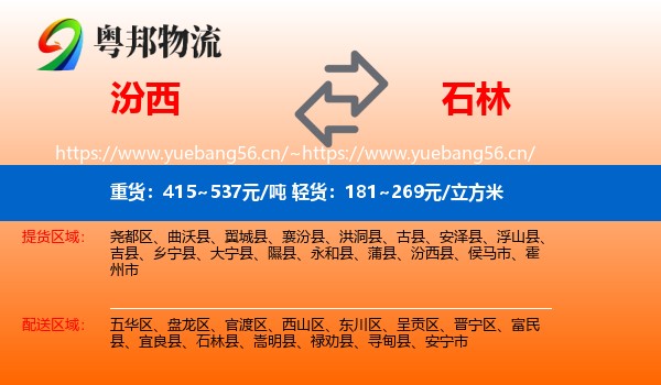 汾西到石林县物流