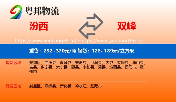 汾西到双峰县物流