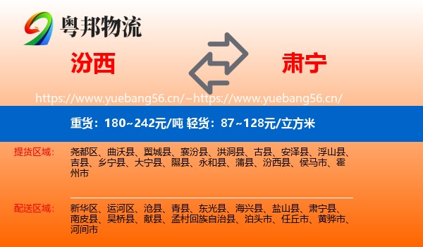 汾西到肃宁县物流