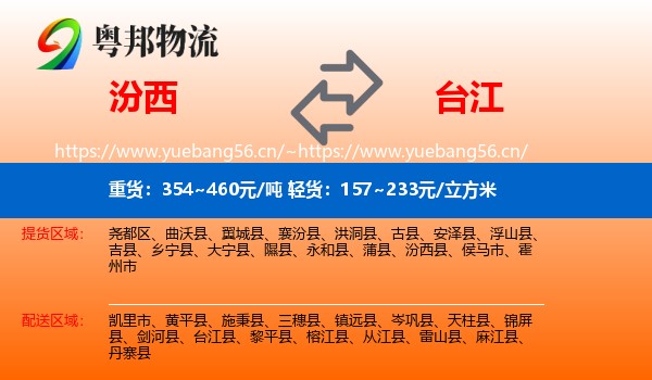 汾西到台江县物流