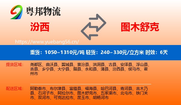 汾西到图木舒克市物流专线名片