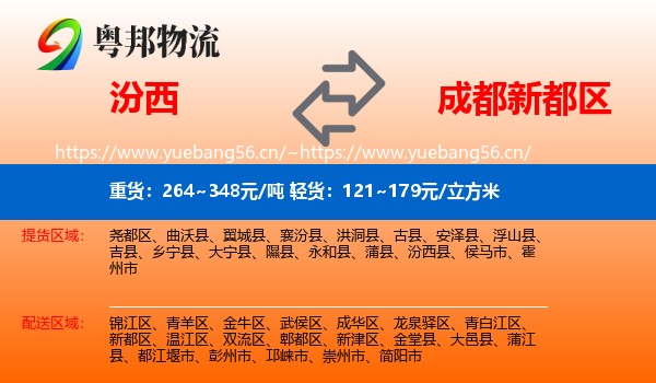 汾西到新都区物流