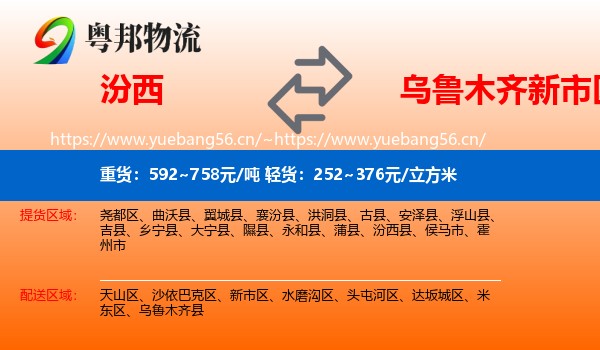 汾西到新市区物流