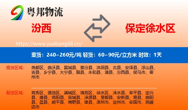 汾西到徐水区物流专线名片