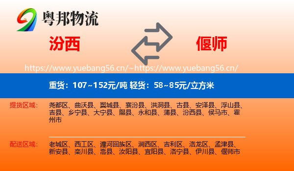 汾西到偃师市物流