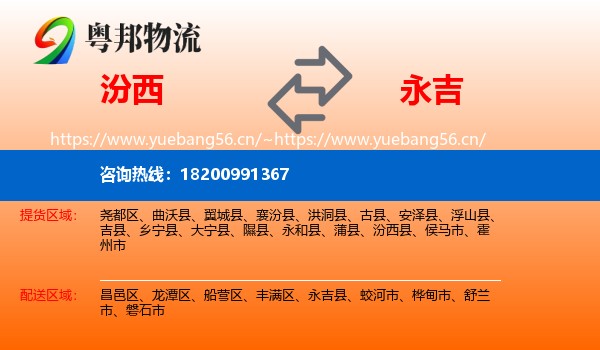 汾西到永吉县物流