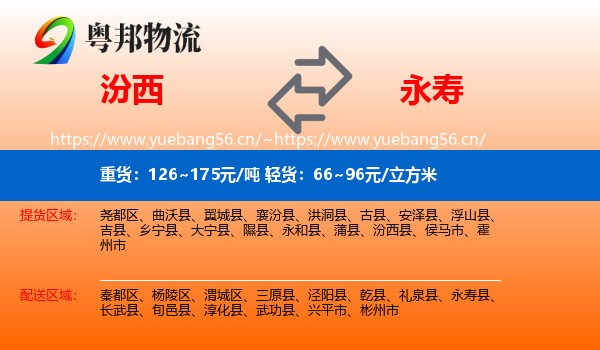 汾西到永寿县物流