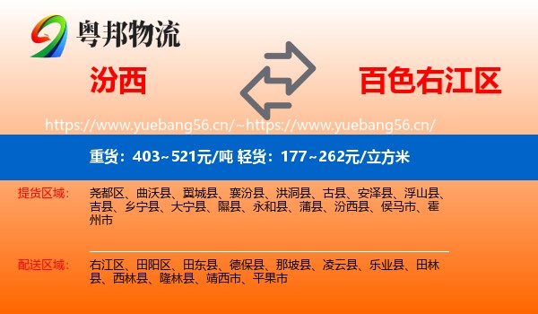 汾西到右江区物流