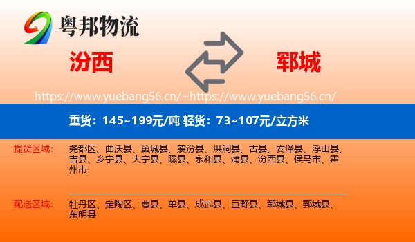 汾西到郓城县物流