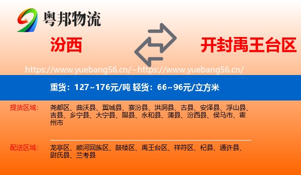 汾西到禹王台区物流
