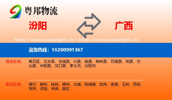 汾阳市到广西物流专线