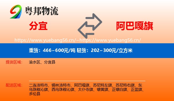 分宜到阿巴嘎旗物流