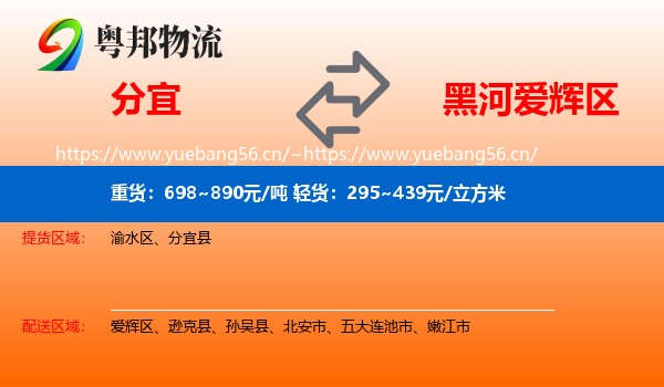 分宜到爱辉区物流