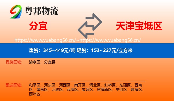 分宜到宝坻区物流