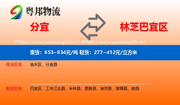 分宜到巴宜区物流