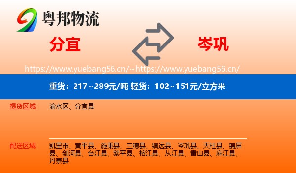 分宜到岑巩县物流