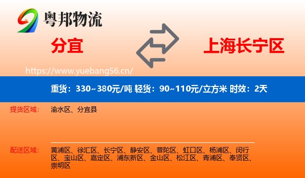 分宜到长宁区物流专线名片