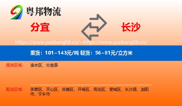 分宜到长沙物流