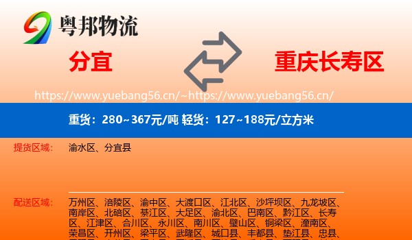 分宜到长寿区物流