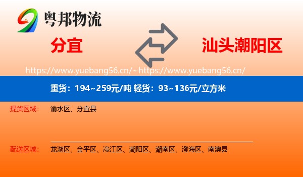 分宜到潮阳区物流