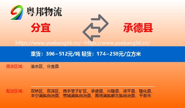 分宜到承德县物流