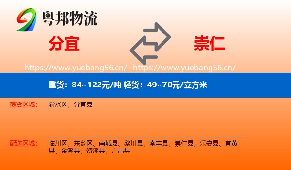 分宜到崇仁县物流