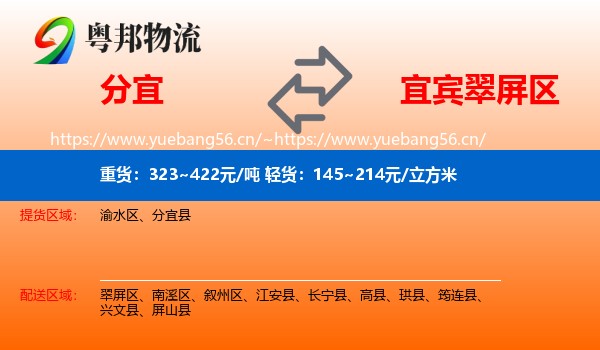 分宜到翠屏区物流