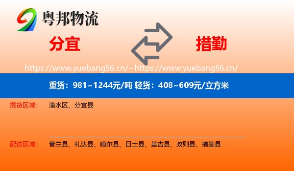 分宜到措勤县物流