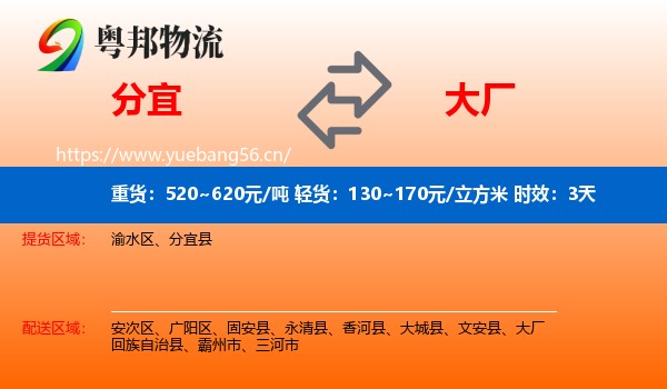 分宜到大厂回族自治县物流 分宜到大厂回族自治县物流专线名片